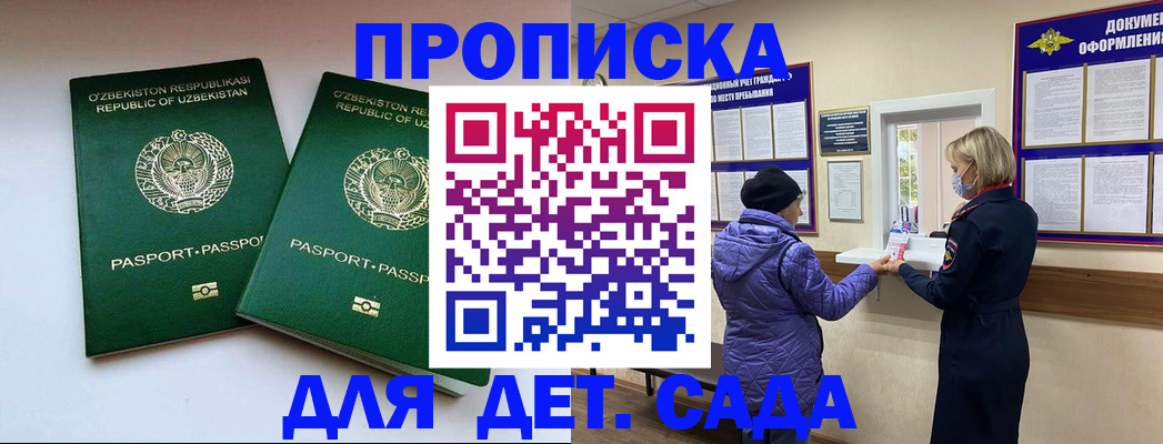 прописка для школы в Холмске