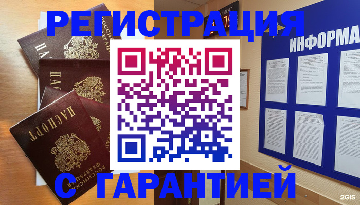 купить прописку в Холмске